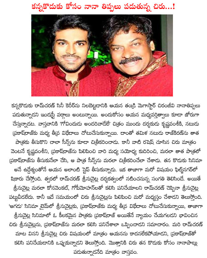 chiranjeevi,ram charan,mega power star,chiranjeevi thinking about ram charan,chiranjeevi eyes on ram charan,ram charan projects,no movie to ram charan,srinu vytla,mega star chiranjeevi  chiranjeevi, ram charan, mega power star, chiranjeevi thinking about ram charan, chiranjeevi eyes on ram charan, ram charan projects, no movie to ram charan, srinu vytla, mega star chiranjeevi